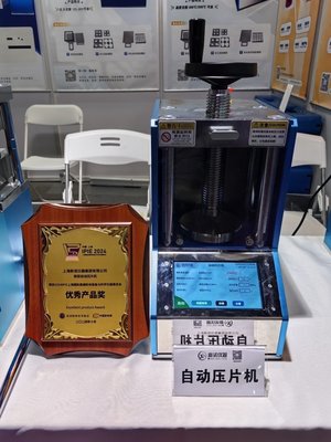 喜報(bào)！新諾自動壓片機(jī)榮獲北京粉體技術(shù)協(xié)會“優(yōu)秀產(chǎn)品獎”